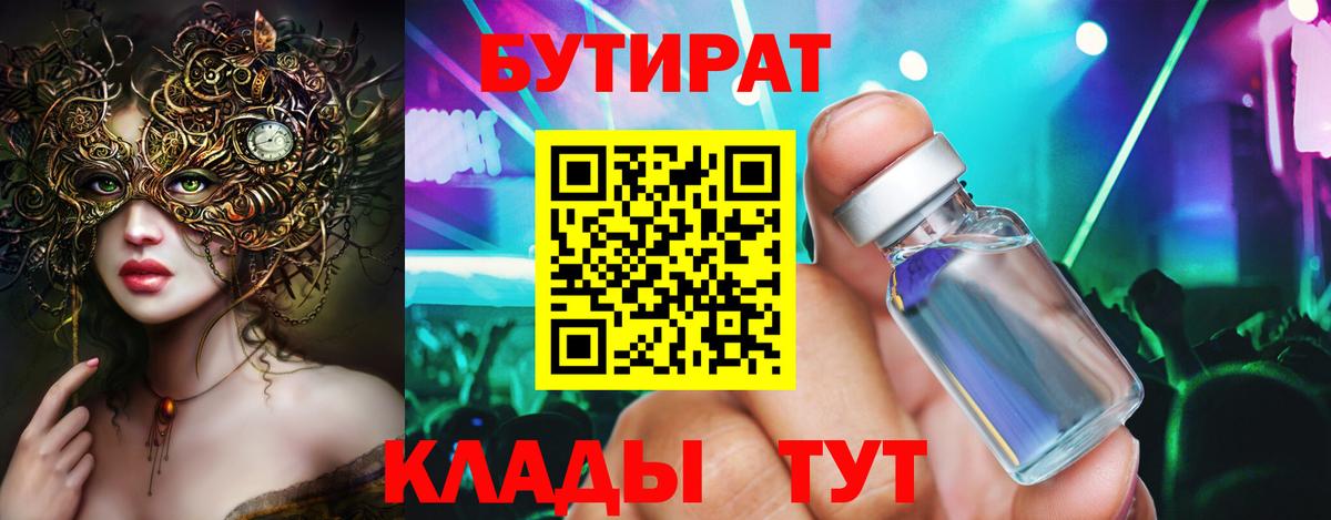 БУТИРАТ GHB Минусинск