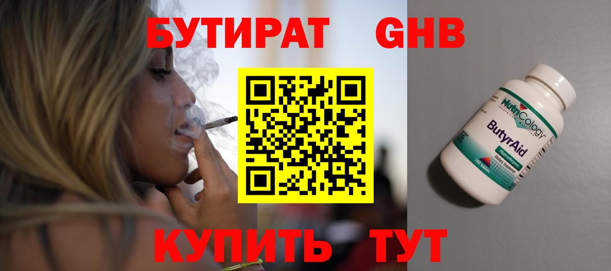 Минусинск  Бутират  Вход с VPN  Бутират BDO 
