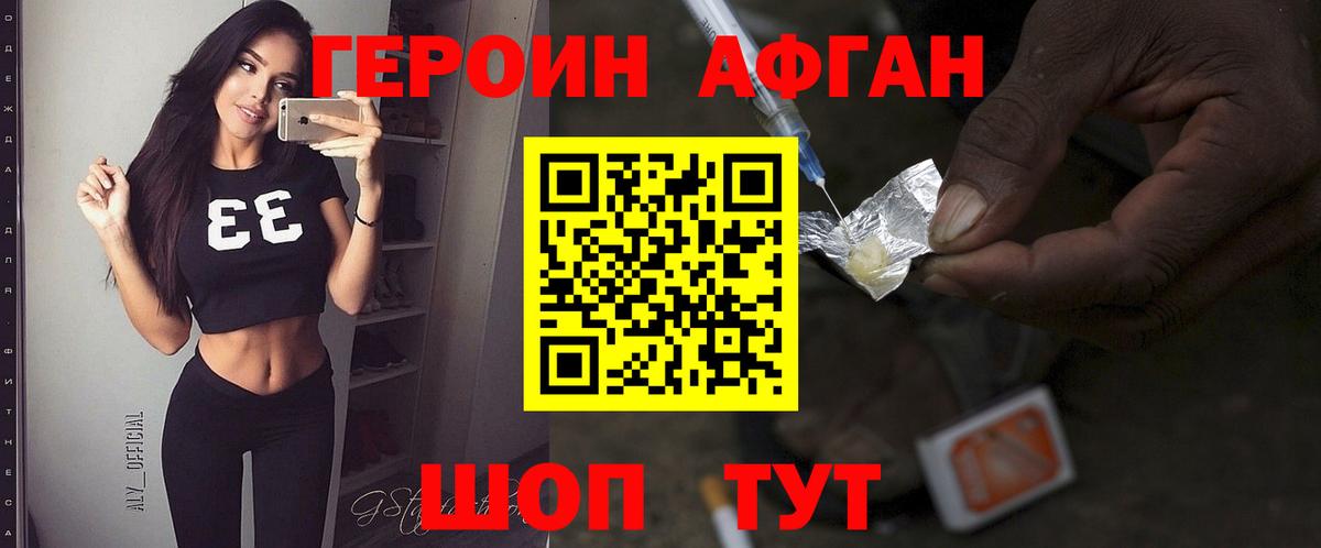 ГЕРОИН Heroin  Вход с VPN  Минусинск 