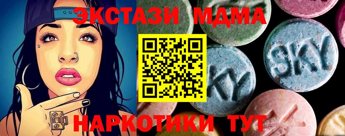 МДМА  MDMA кристаллы  Вход с VPN  Минусинск 