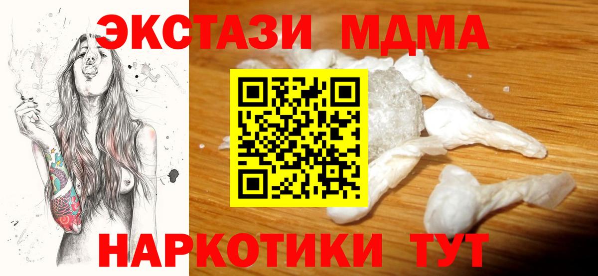 MDMA кристаллы Минусинск