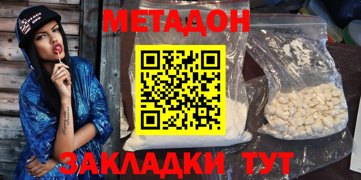 МЕТАДОН мёд  Метадон белоснежный  Вход с VPN  Минусинск 