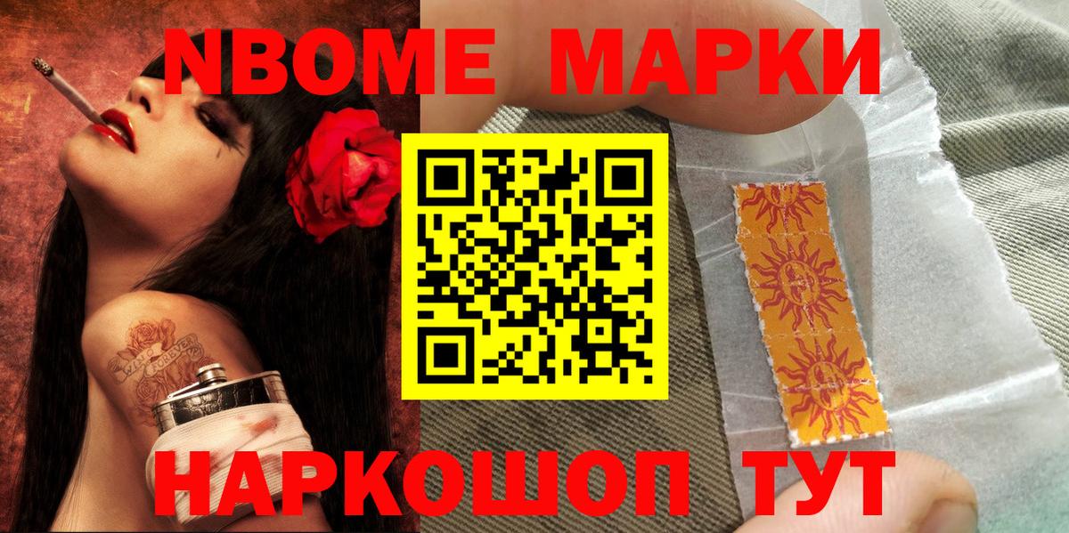 Наркотические марки  Вход с VPN  Минусинск  Марки 25I-NBOMe 1,8мг 