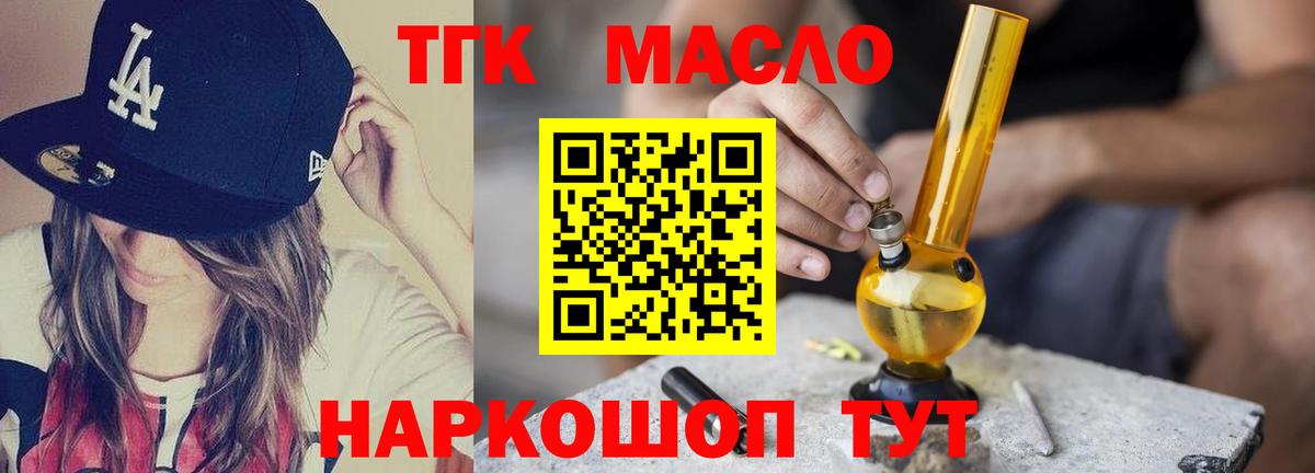 ТГК Wax  Вход с VPN  Дистиллят ТГК концентрат  Минусинск 